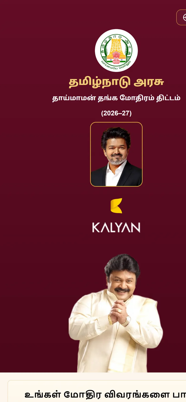 Kalyan Jewellers on a phone